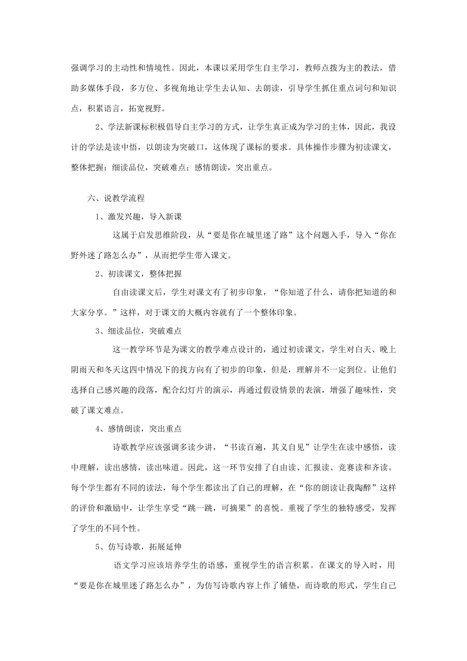 二年级语文下册 课文5 17 要是你在野外迷了路说课稿 新人教版-新人教版小学二年级下册语文教案_第2页