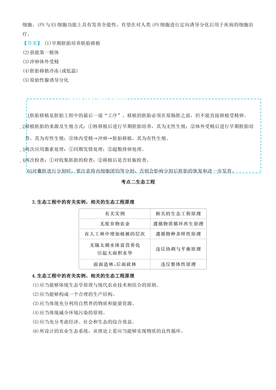 高考生物二轮复习 专题17 胚胎工程、生物技术的安全性与伦理问题、生态工程学案-人教版高三全册生物学案_第3页