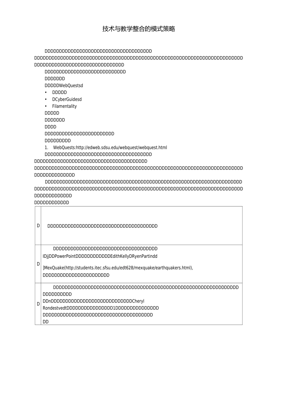 技术与教学整合的模式策略._第1页