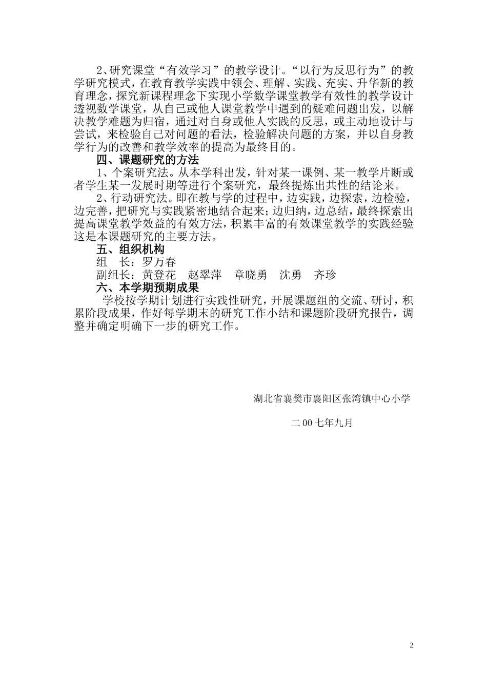 湖北省小学数学课堂教学效果研究_第2页