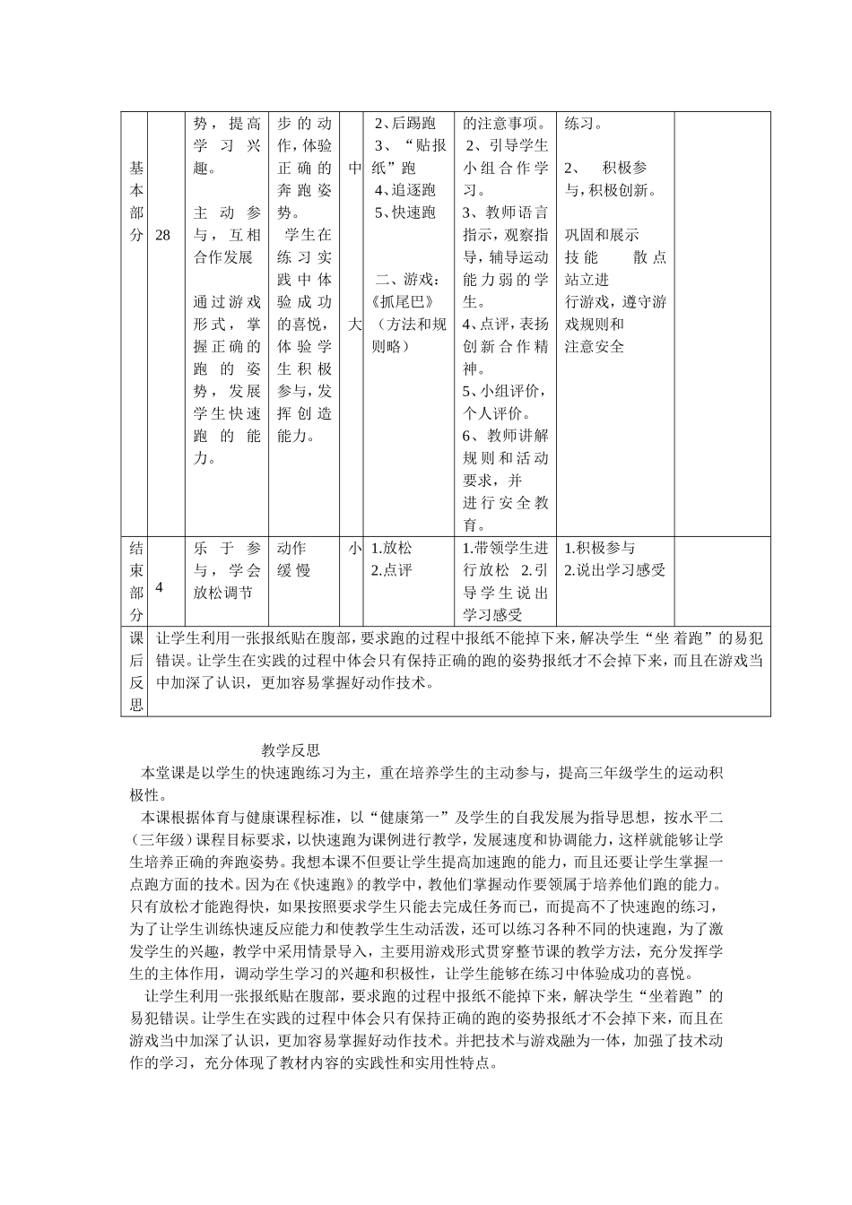 快速跑教学设计扶余增盛镇中心小学魏井波_第2页