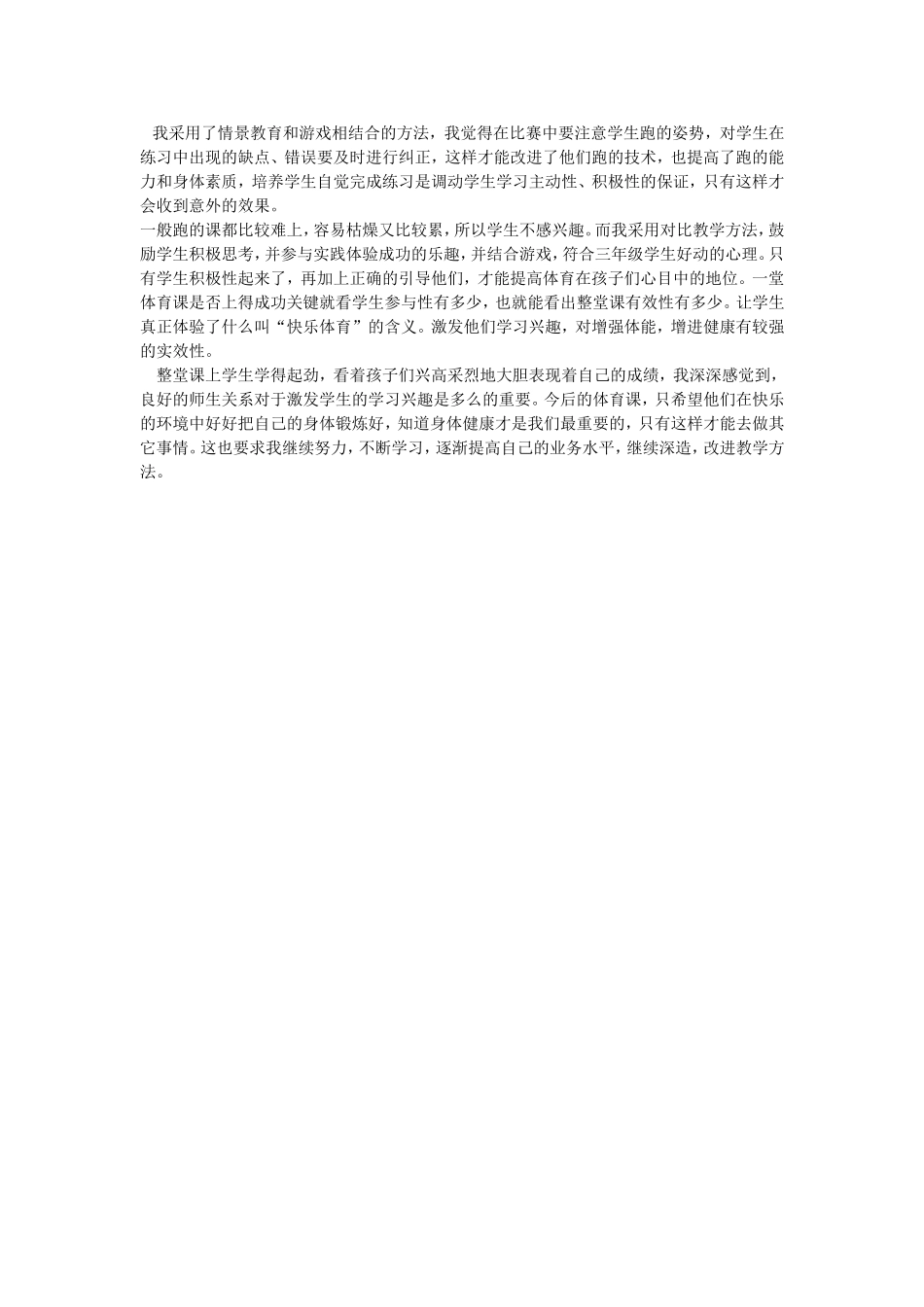 快速跑教学设计扶余增盛镇中心小学魏井波_第3页