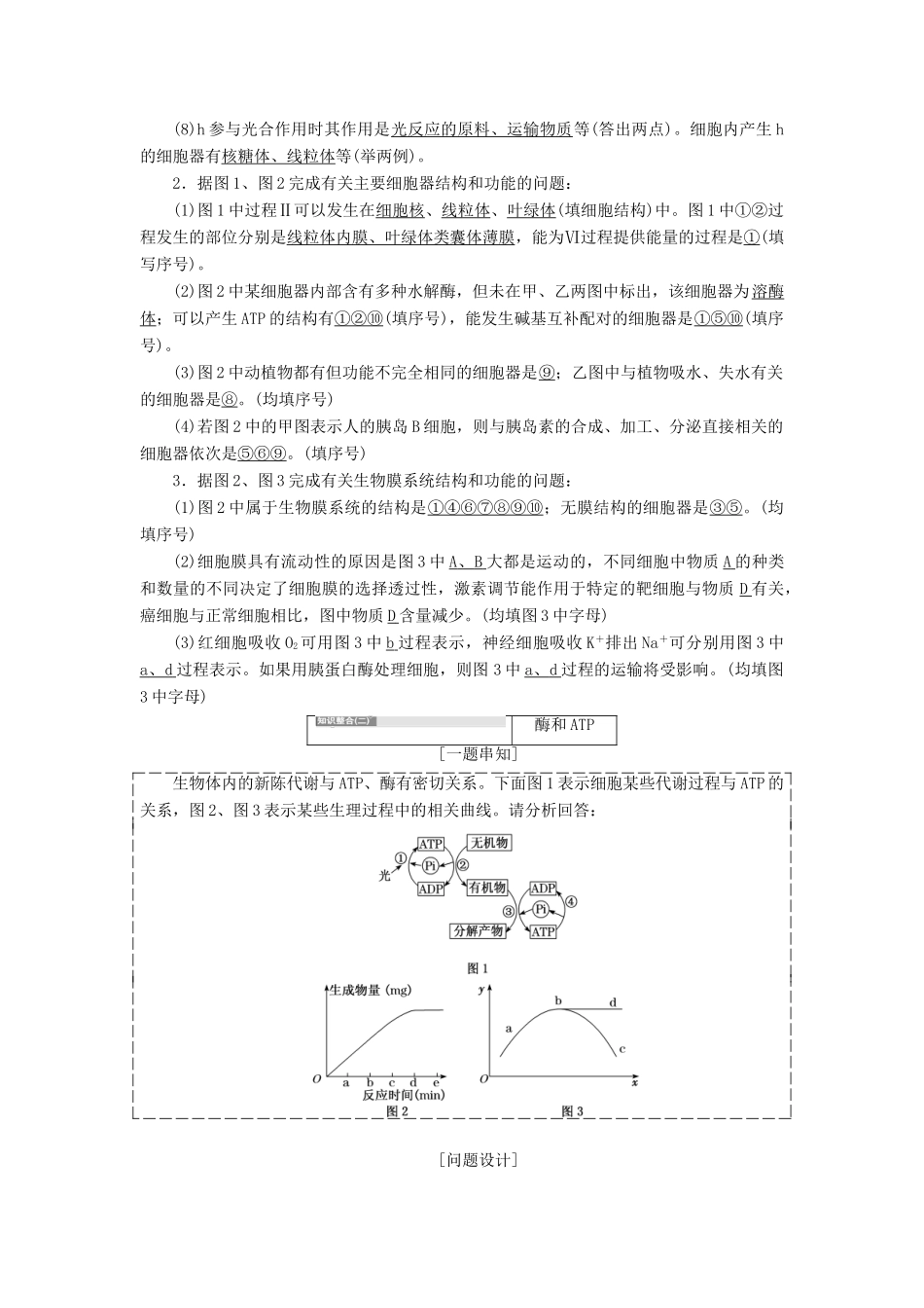 高考生物二轮复习 衔接训练第一板块 一、主干知识盘查学案-人教版高三全册生物学案_第2页