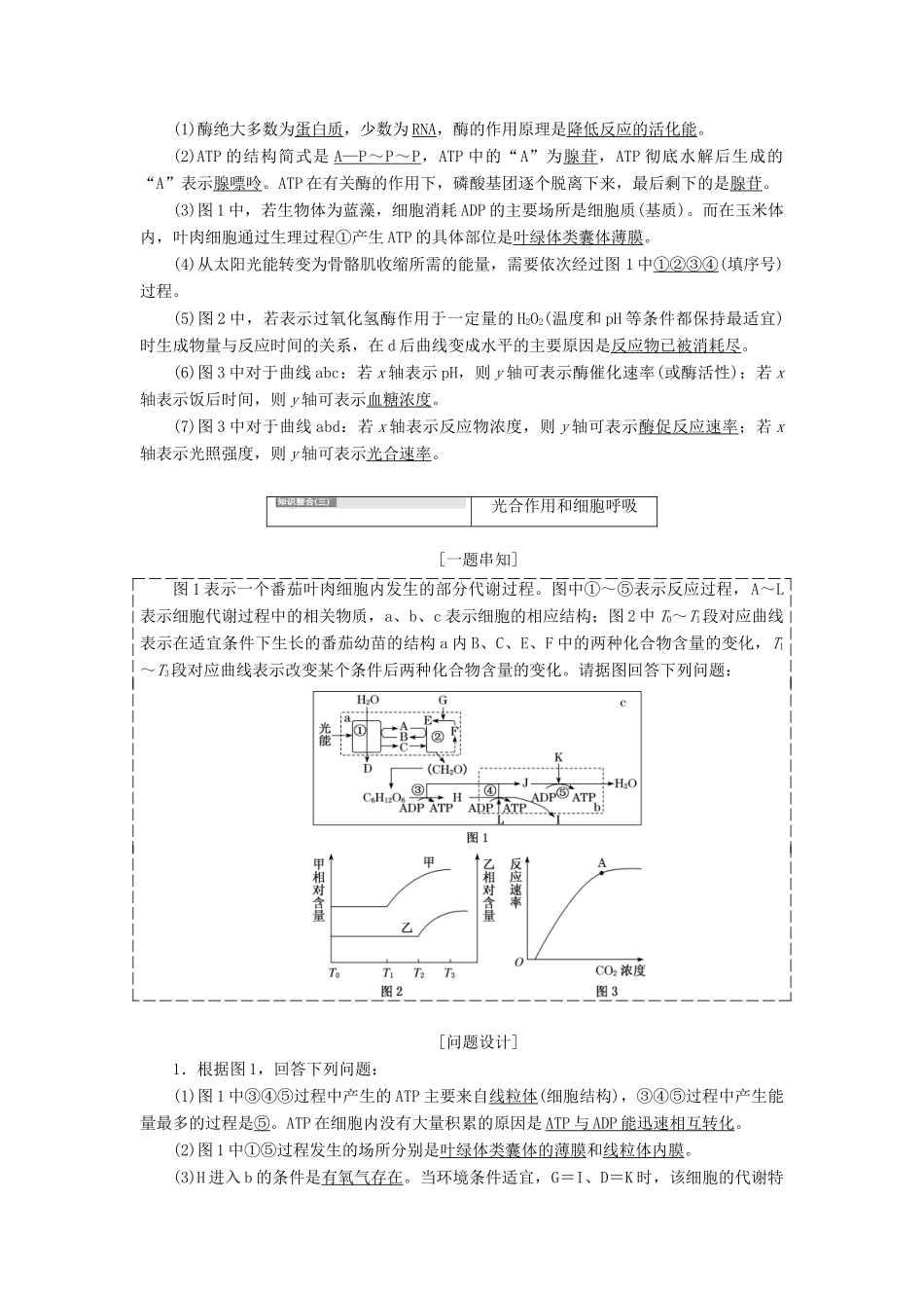 高考生物二轮复习 衔接训练第一板块 一、主干知识盘查学案-人教版高三全册生物学案_第3页