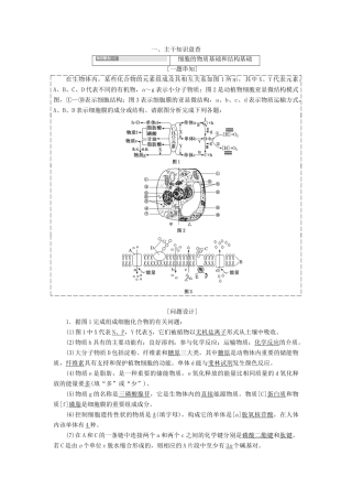高考生物二轮复习 衔接训练第一板块 一、主干知识盘查学案-人教版高三全册生物学案