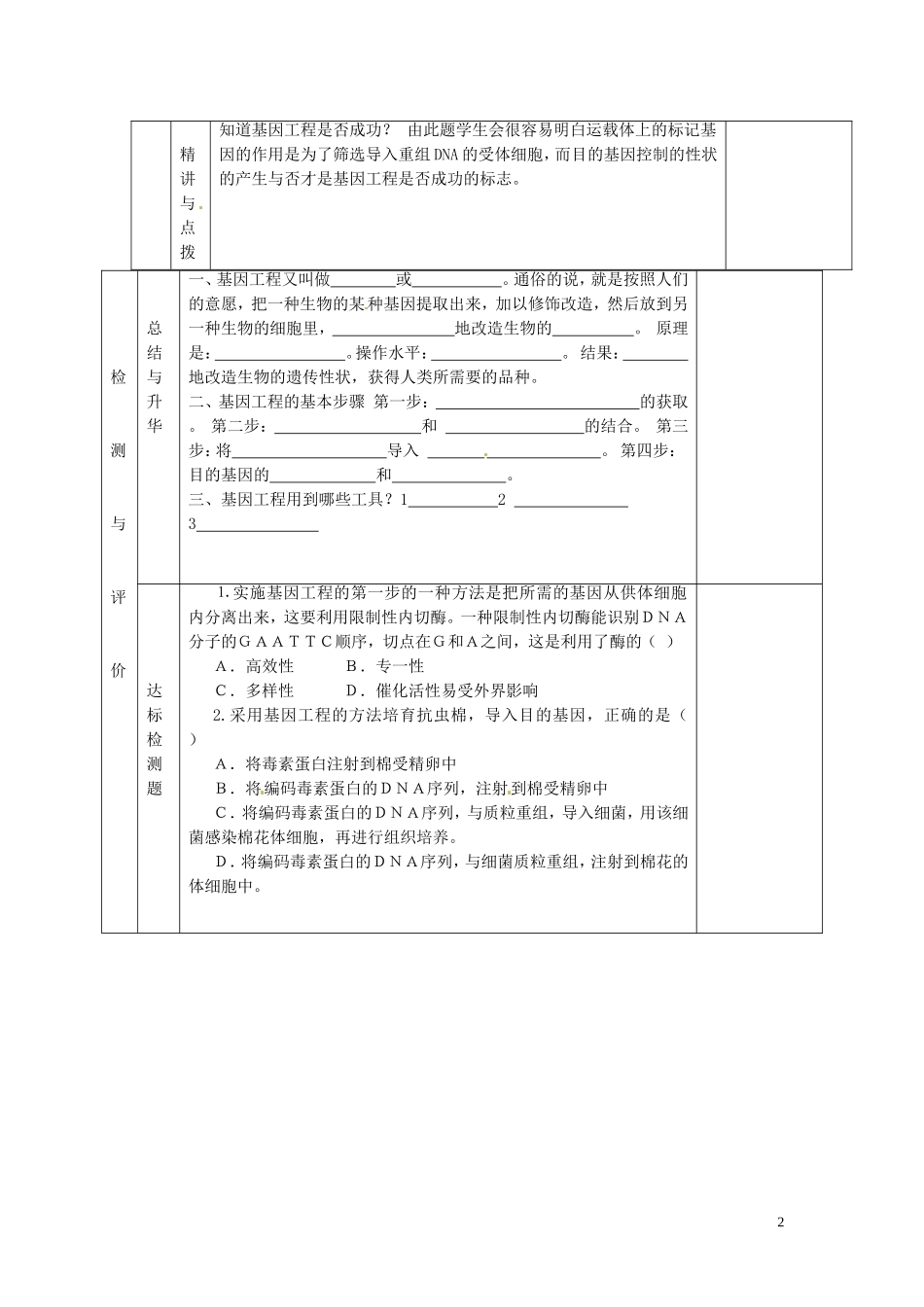 甘肃省金昌市第一中学高中生物 6.2 基因工程及其应用导学案2 新人教版必修2_第2页