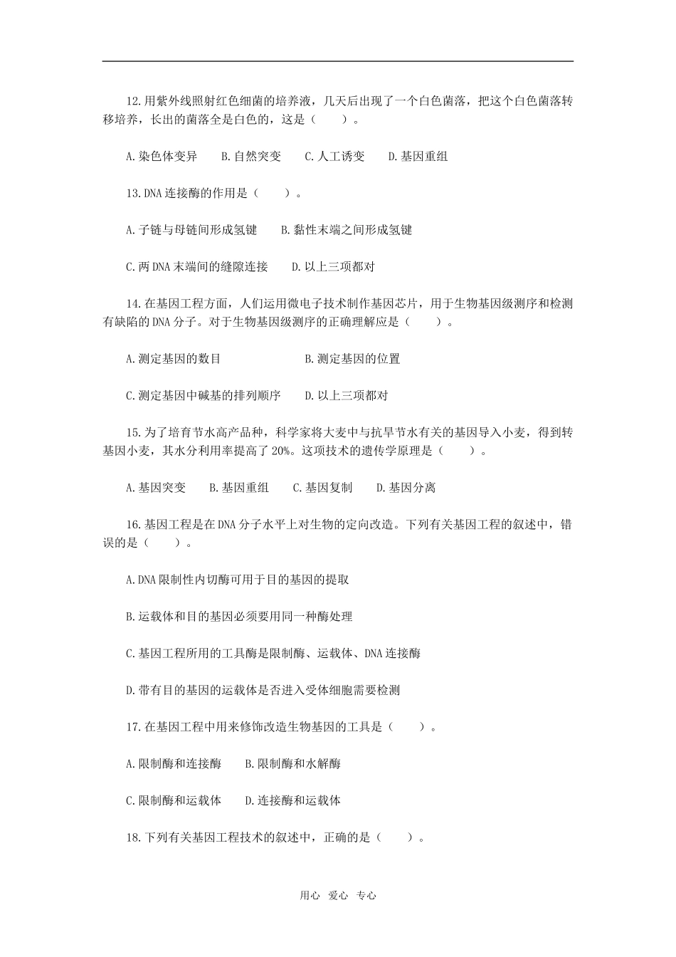 第6章　从杂交育种到基因工程　能力拓展_第3页