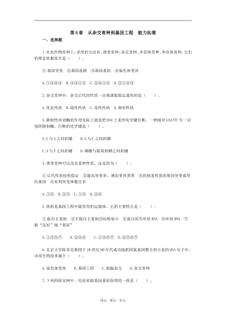 第6章　从杂交育种到基因工程　能力拓展