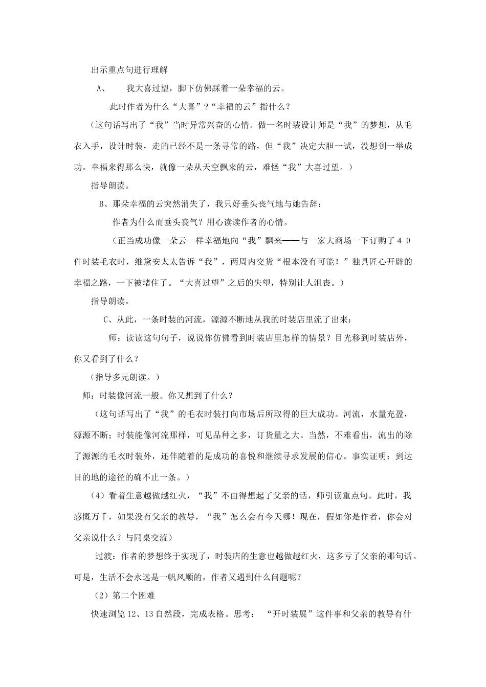 春四年级语文下册《通往广场的路不止一条》教学设计 鲁教版-鲁教版小学四年级下册语文教案_第3页