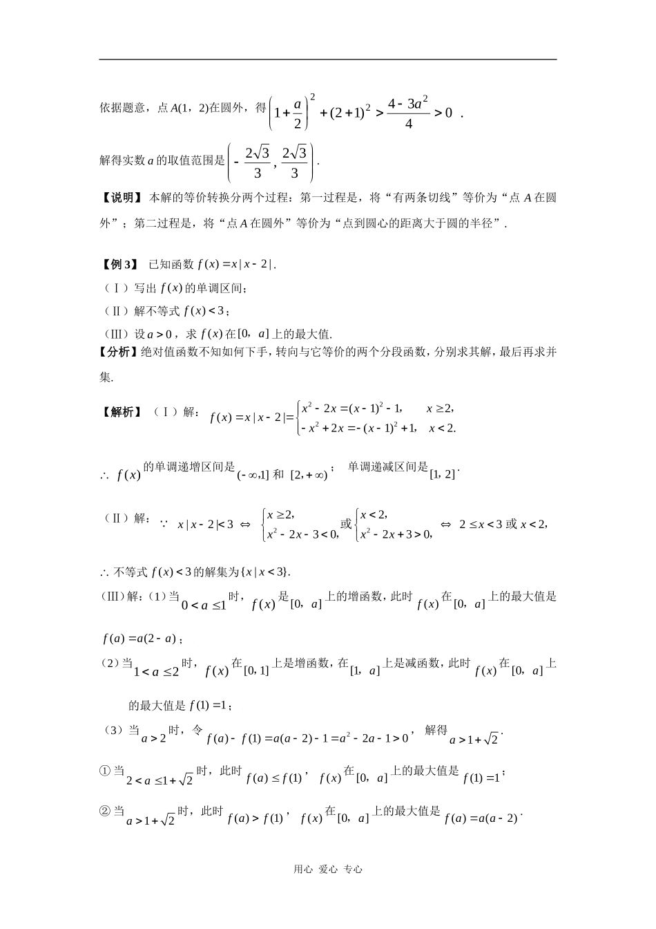 高三数学专题教案第1讲—充要条件下的等价转换_第2页