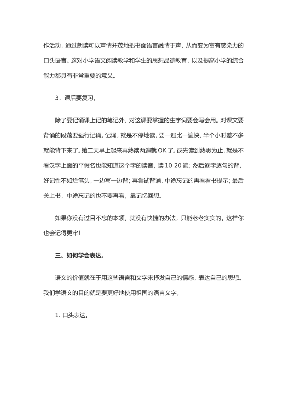特级老师教你家孩子如何学好小学语文_第3页