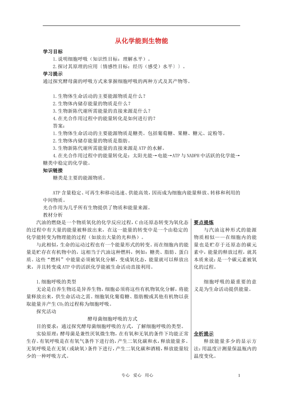 高中生物 3.2.4《从化学能到生物能》（1）学案 中图版必修1_第1页