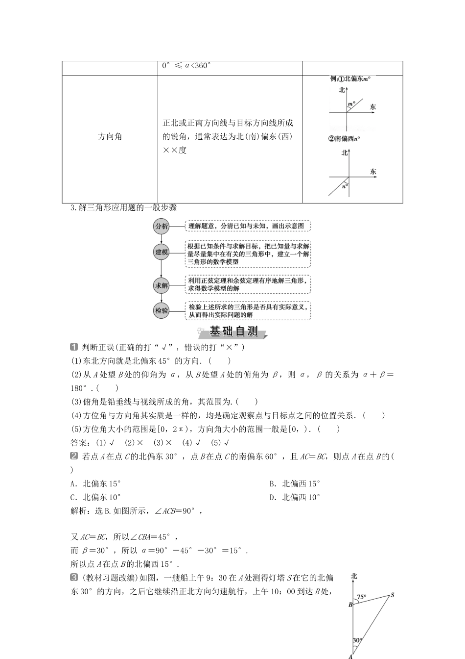 （通用版）高考数学一轮复习 第4章 三角函数、解三角形 8 第8讲 正弦定理和余弦定理的应用举例教案 理-人教版高三全册数学教案_第2页
