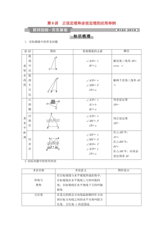 （通用版）高考数学一轮复习 第4章 三角函数、解三角形 8 第8讲 正弦定理和余弦定理的应用举例教案 理-人教版高三全册数学教案