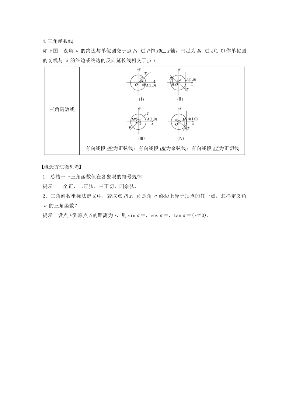 （浙江专用）高考数学新增分大一轮复习 第五章 三角函数、解三角形 5.1 任意角、弧度制及任意角的三角函数讲义（含解析）-人教版高三全册数学教案_第2页