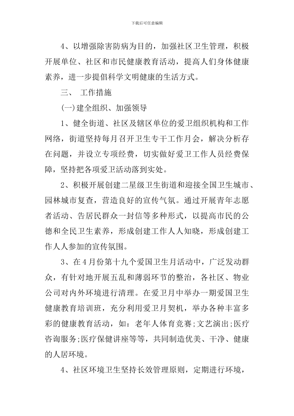 2024年度街道爱国卫生工作计划_第2页