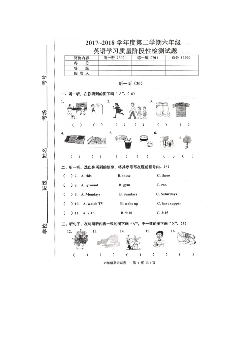 【精品】六年级下册英语期中质量检测试卷冀教版含答案_第1页
