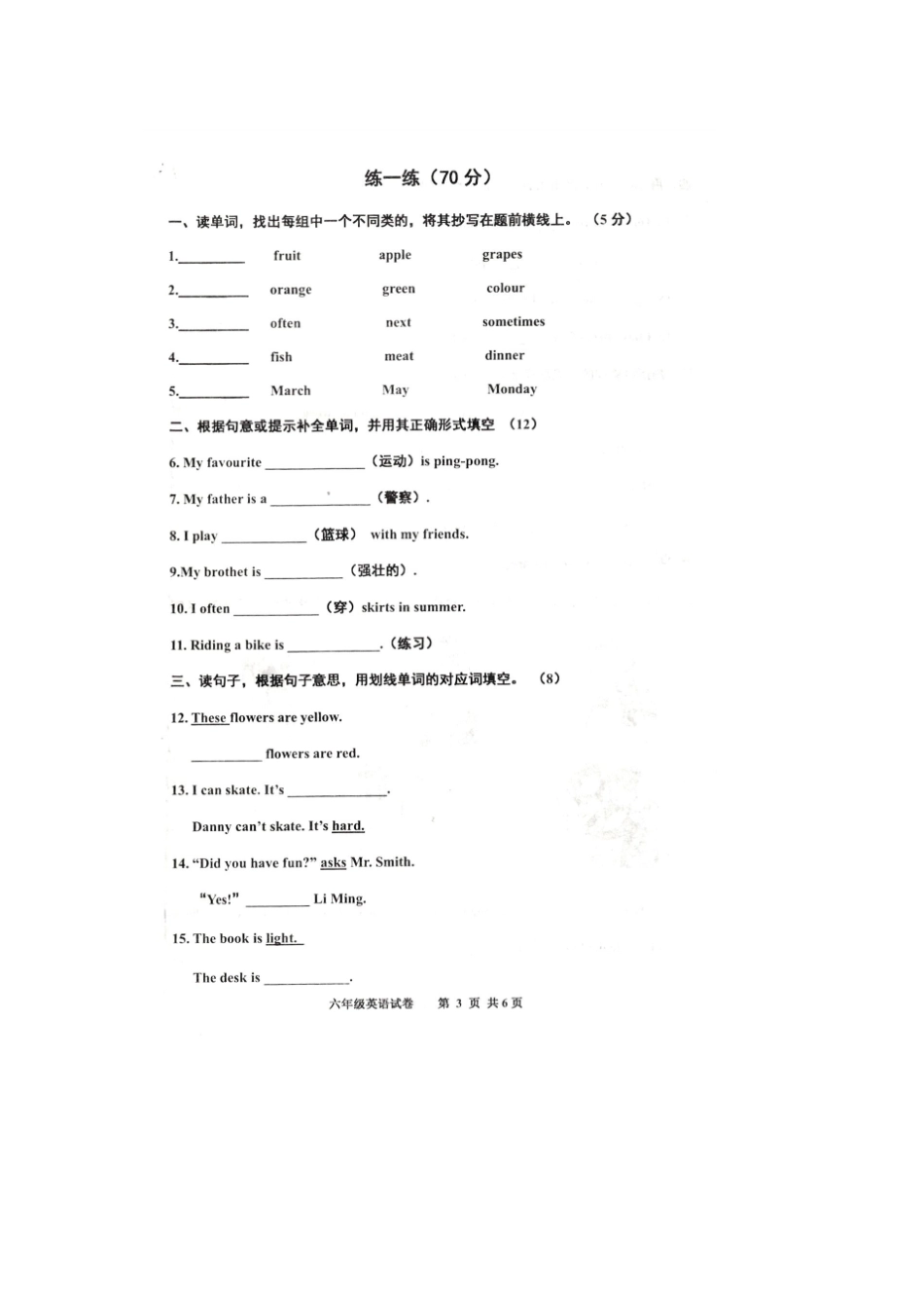 【精品】六年级下册英语期中质量检测试卷冀教版含答案_第3页