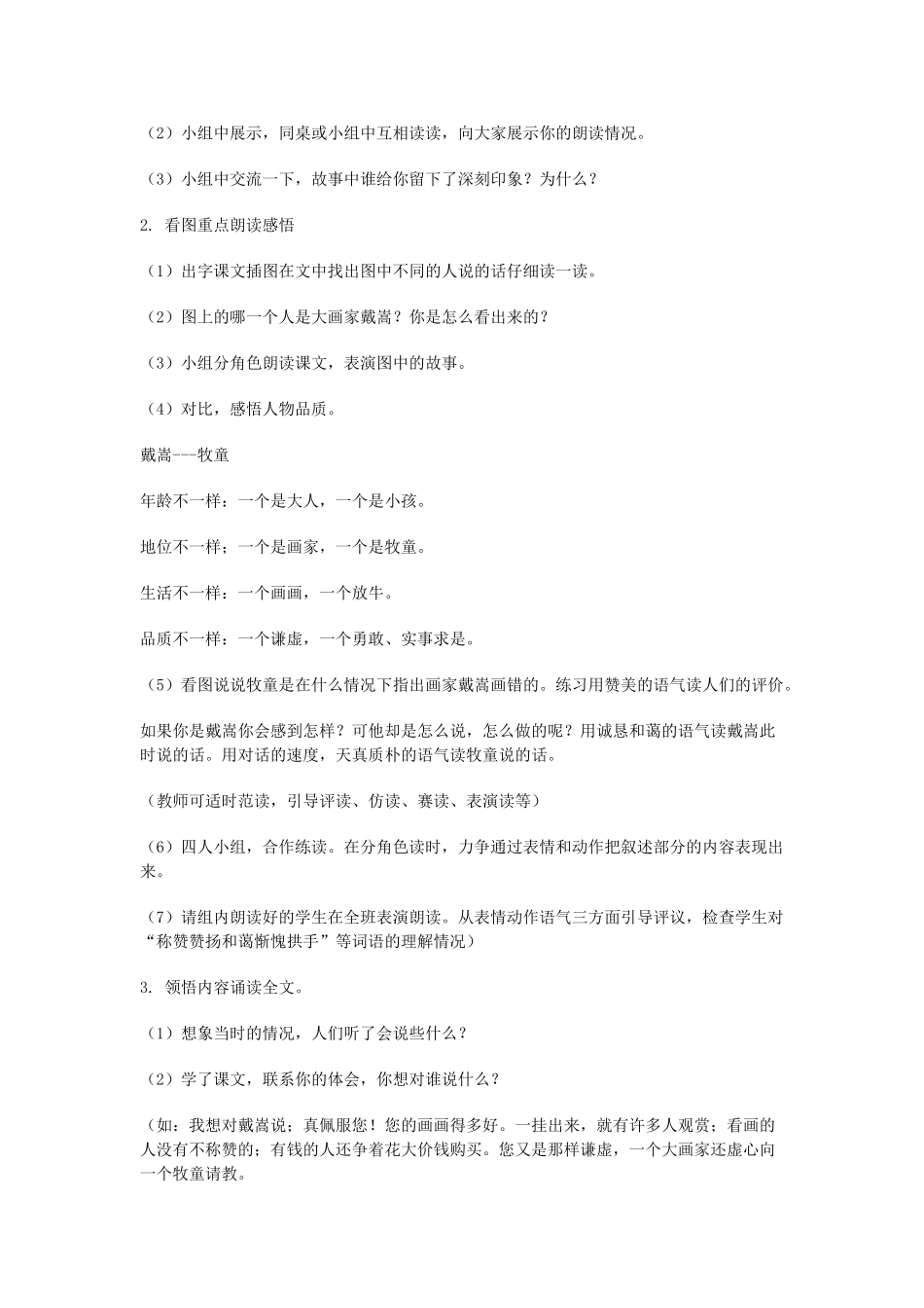 （秋季版）二年级语文上册 第25课 牧童与斗牛图教案 语文S版-语文S版小学二年级上册语文教案_第2页