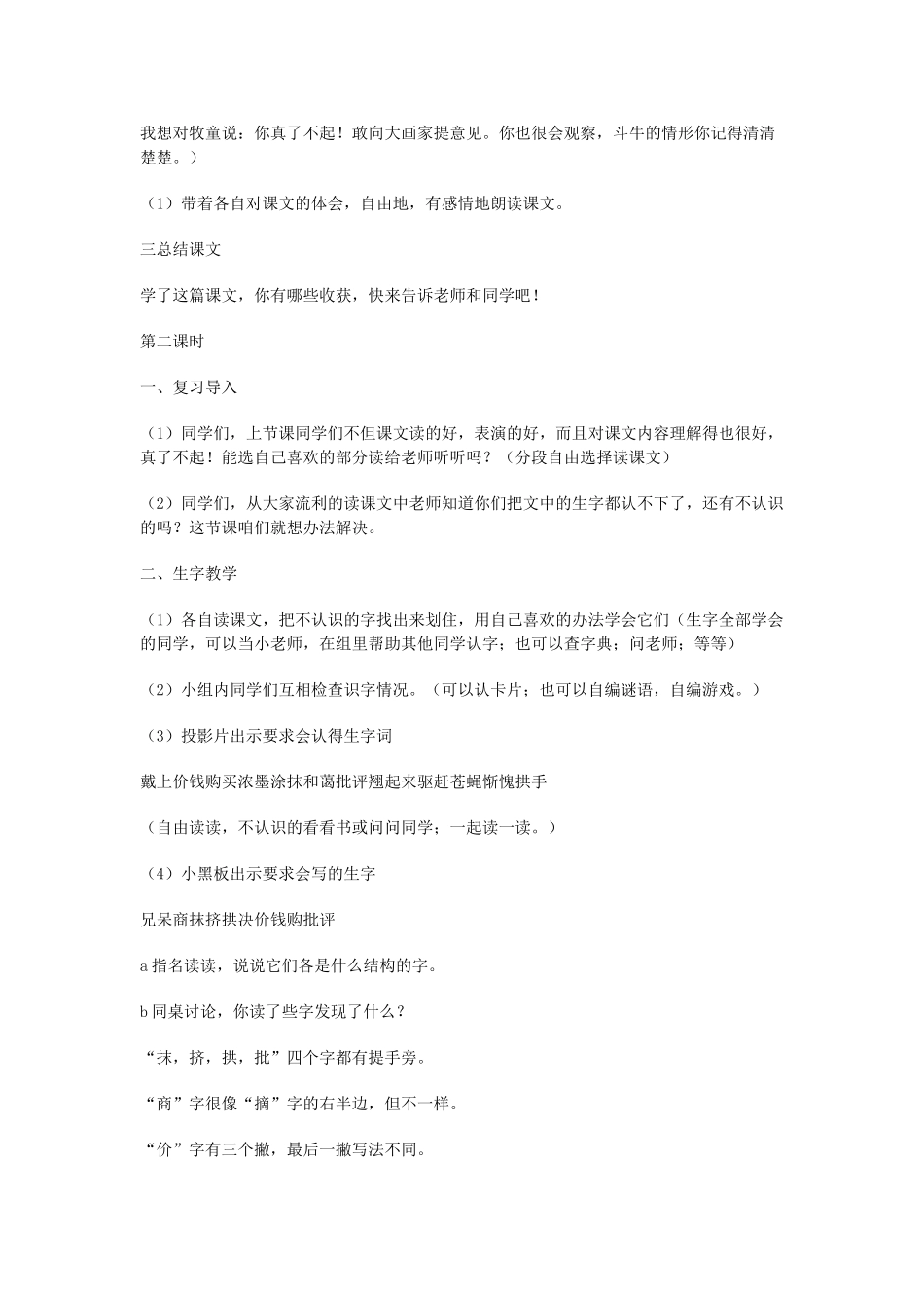 （秋季版）二年级语文上册 第25课 牧童与斗牛图教案 语文S版-语文S版小学二年级上册语文教案_第3页