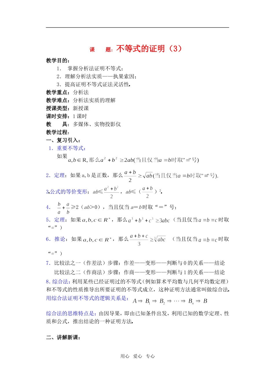 高三数学下6.3不等式的证明3教案_第1页