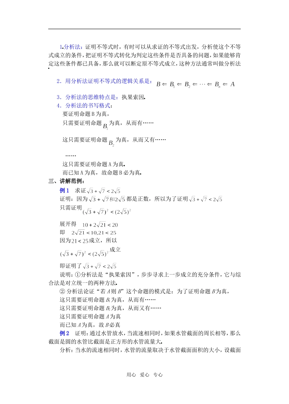 高三数学下6.3不等式的证明3教案_第2页