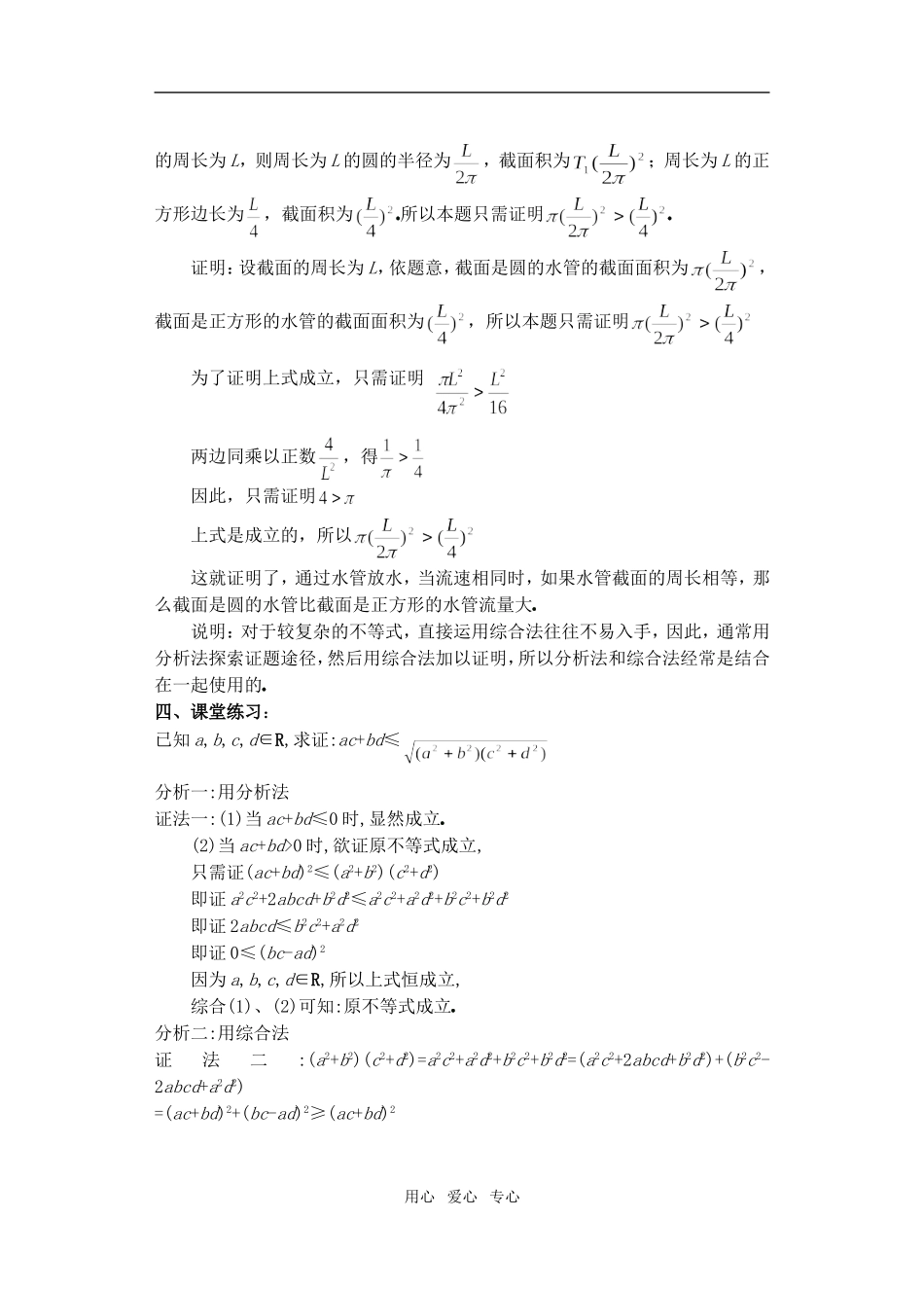 高三数学下6.3不等式的证明3教案_第3页