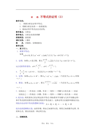 高三数学下6.3不等式的证明3教案