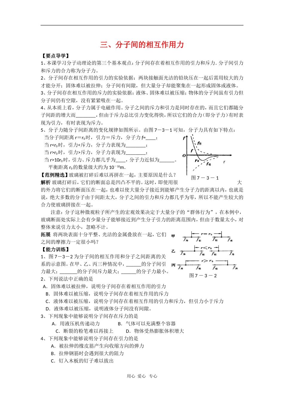 高二物理导学学案：7.3《分子的相互作用力》_第1页
