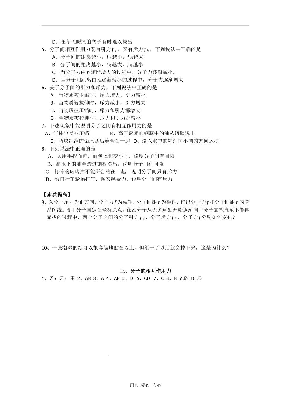 高二物理导学学案：7.3《分子的相互作用力》_第2页