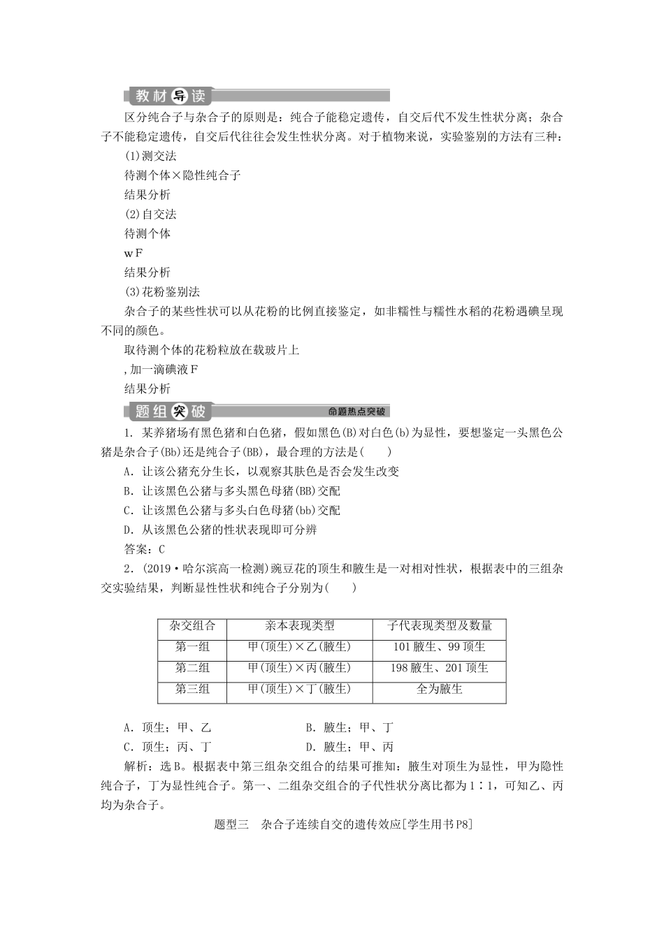 高中生物 第1章 遗传因子的发现 第1节 孟德尔的豌豆杂交实验（一）（Ⅲ）学案 新人教版必修2-新人教版高一必修2生物学案_第2页