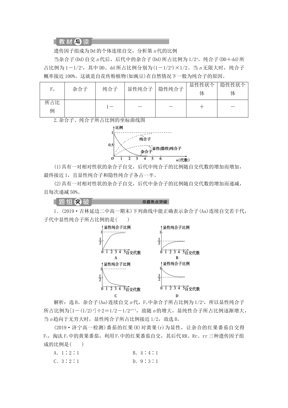 高中生物 第1章 遗传因子的发现 第1节 孟德尔的豌豆杂交实验（一）（Ⅲ）学案 新人教版必修2-新人教版高一必修2生物学案_第3页