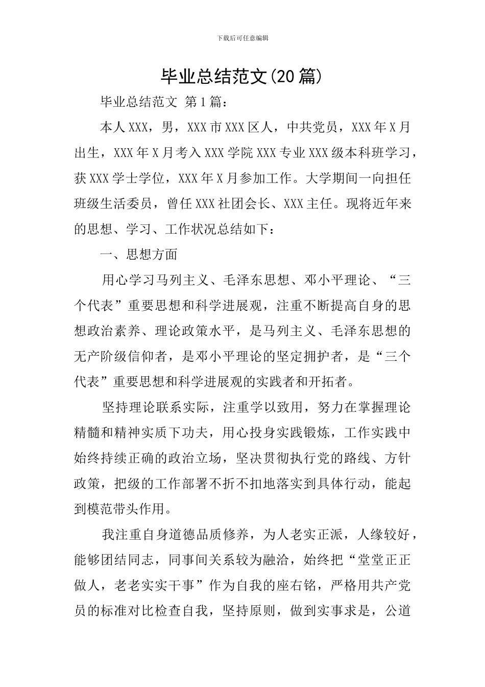 毕业总结范文(20篇)_第1页