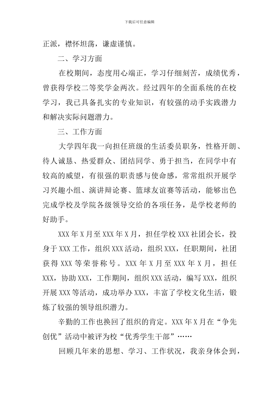 毕业总结范文(20篇)_第2页