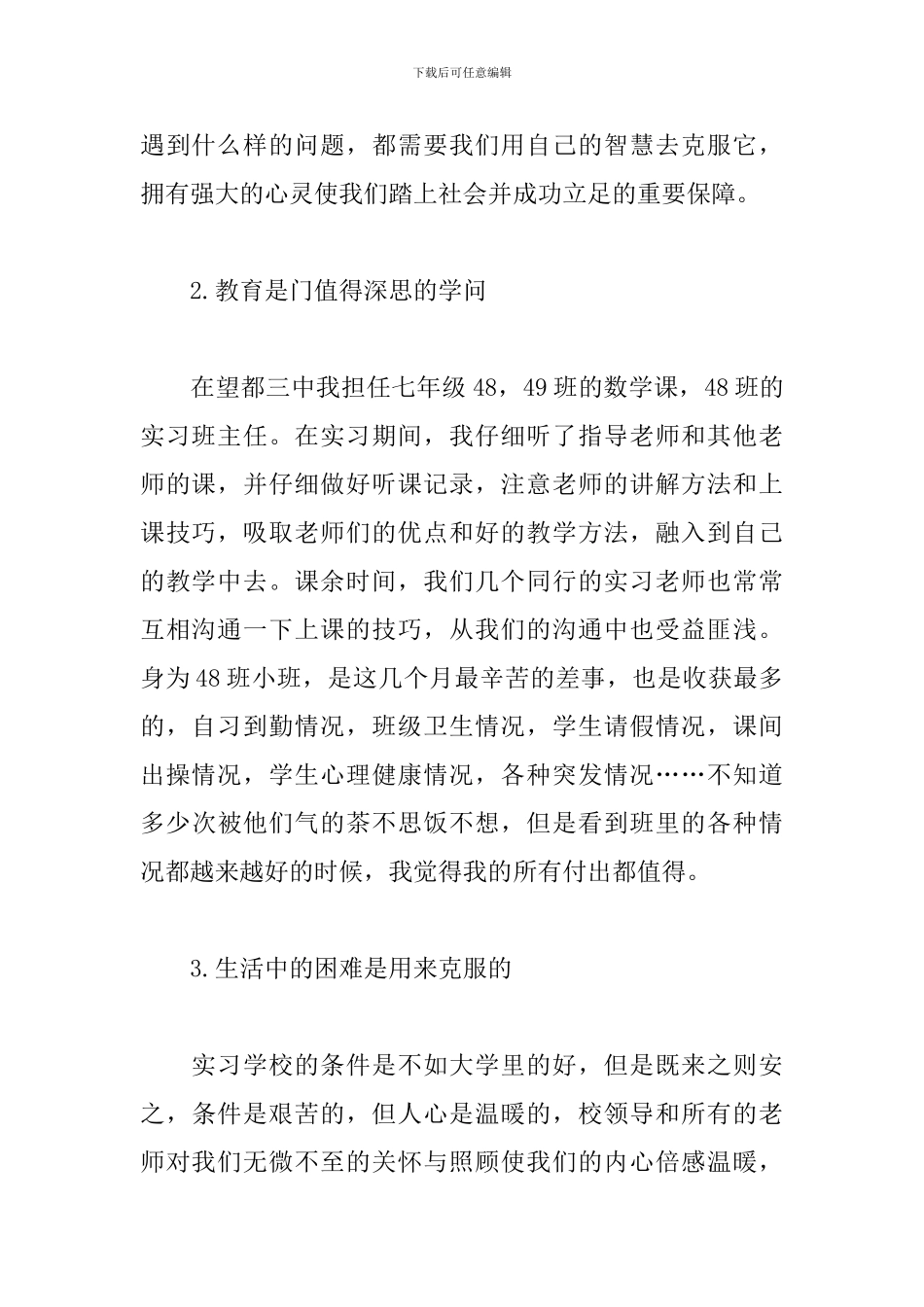 个人顶岗实习工作总结_第2页