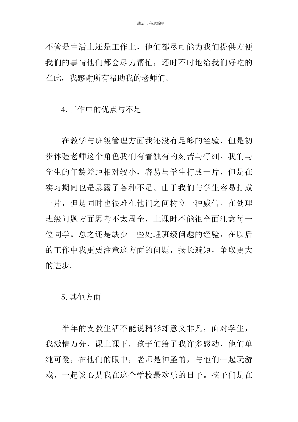 个人顶岗实习工作总结_第3页