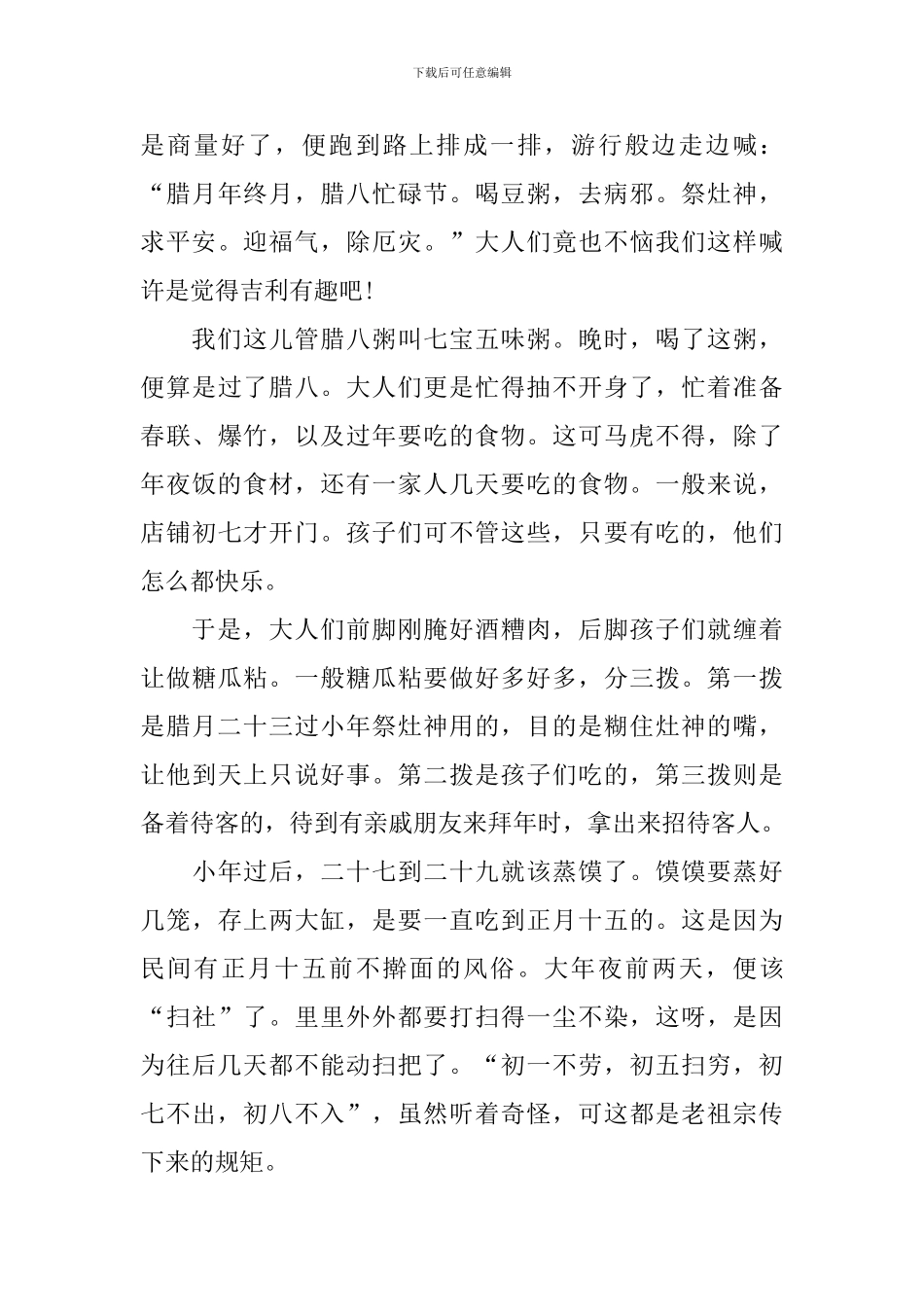 风俗作文高一_第3页