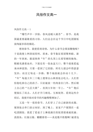 风俗作文高一