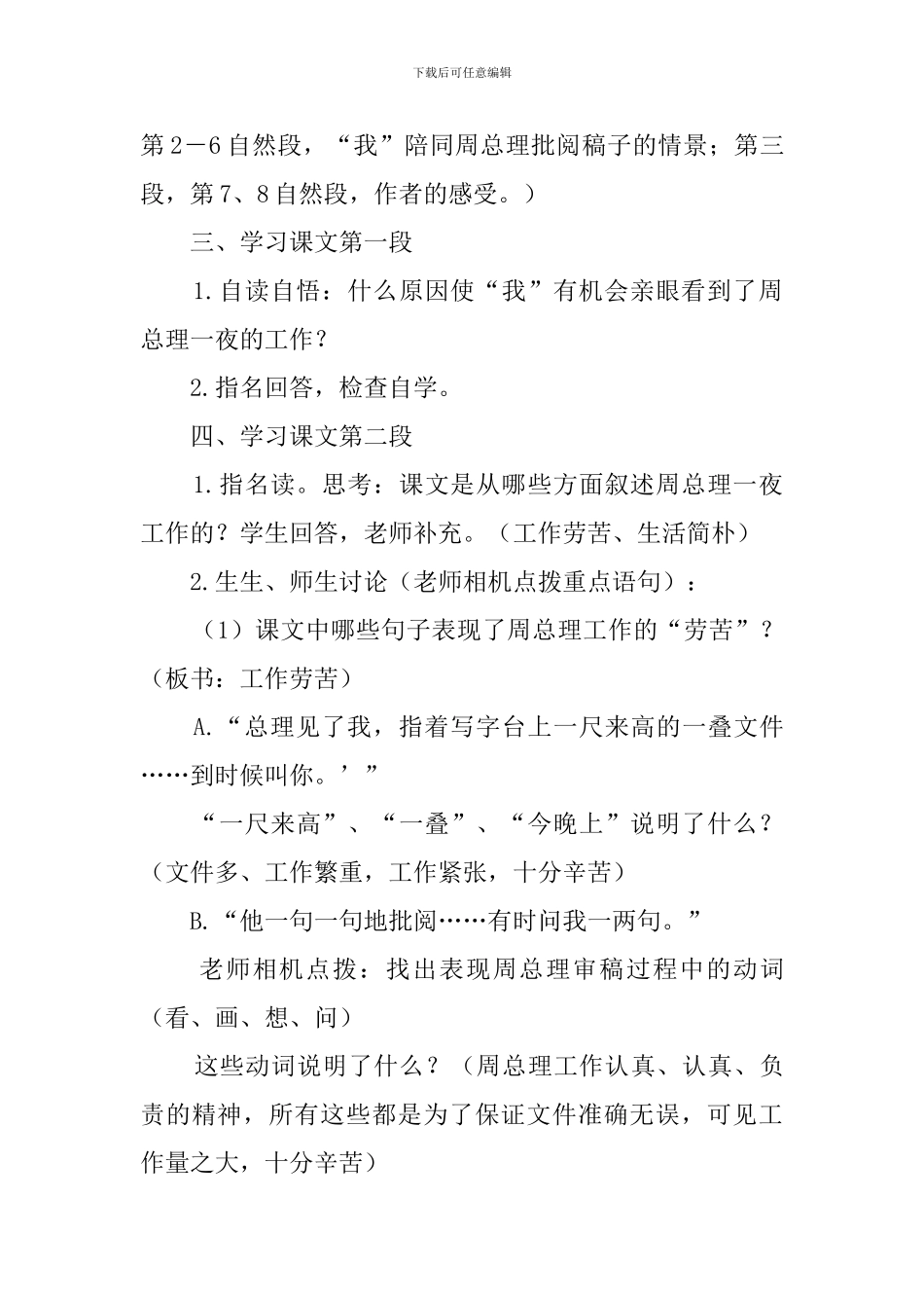 《一夜的工作》教案_第3页