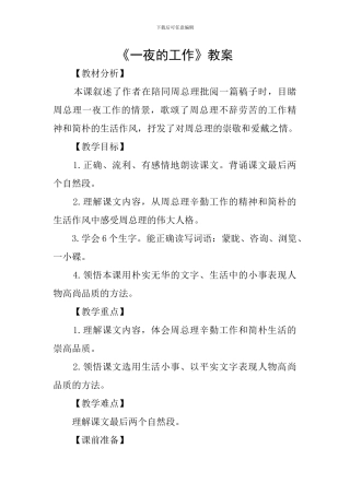 《一夜的工作》教案