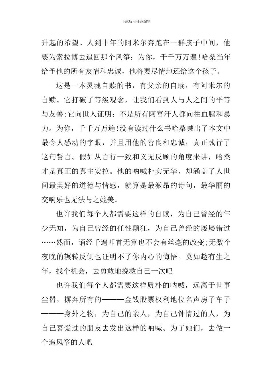 追风筝的人读书心得900字范文_第2页