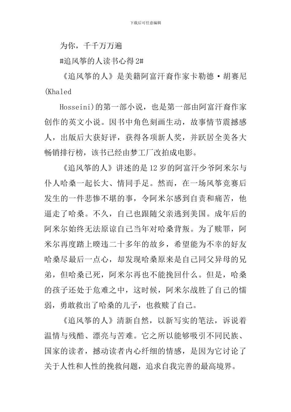 追风筝的人读书心得900字范文_第3页