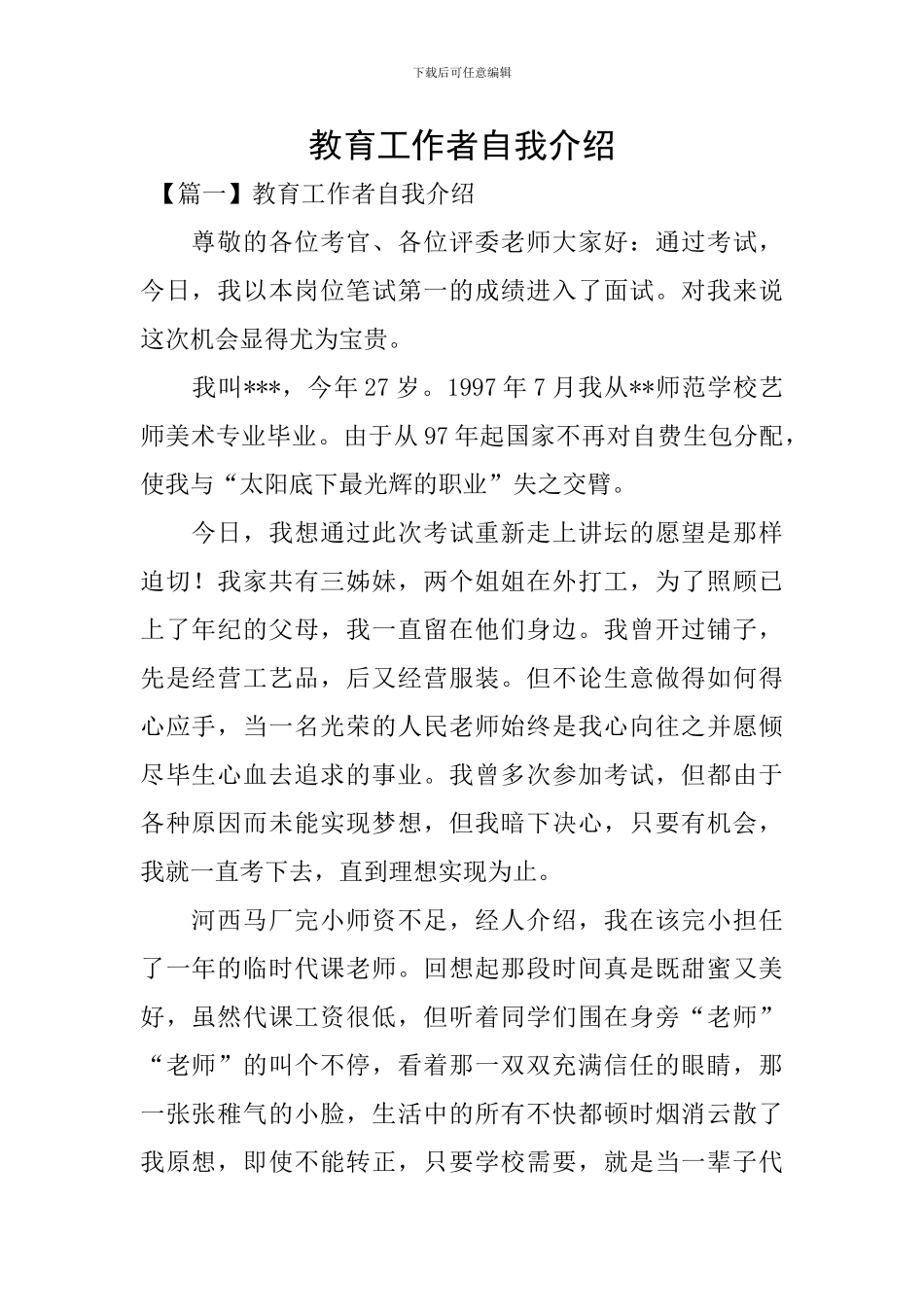 教育工作者自我介绍_第1页