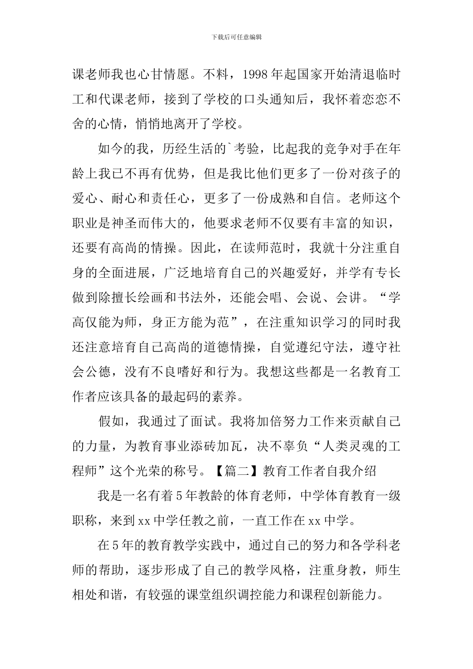 教育工作者自我介绍_第2页