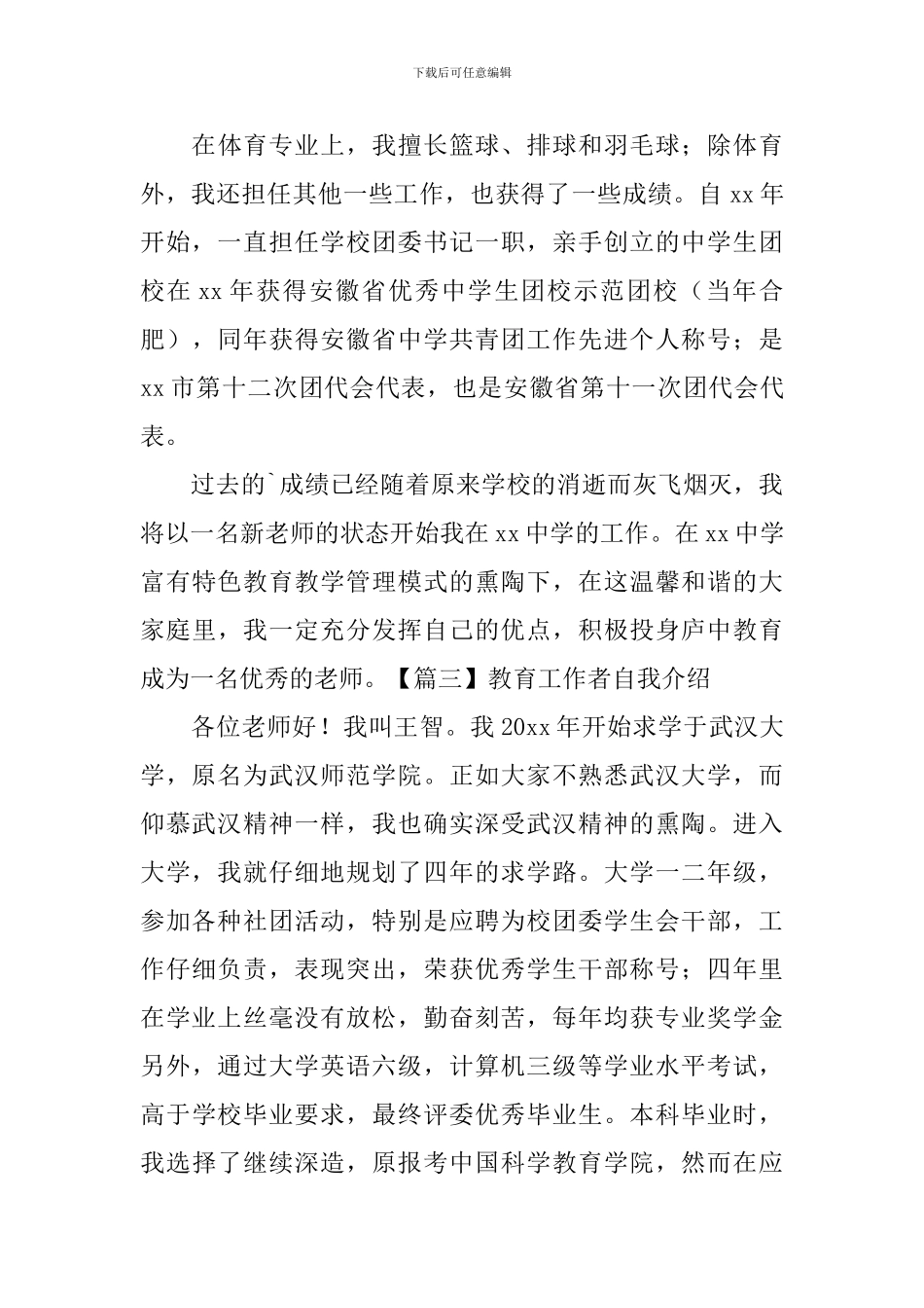 教育工作者自我介绍_第3页