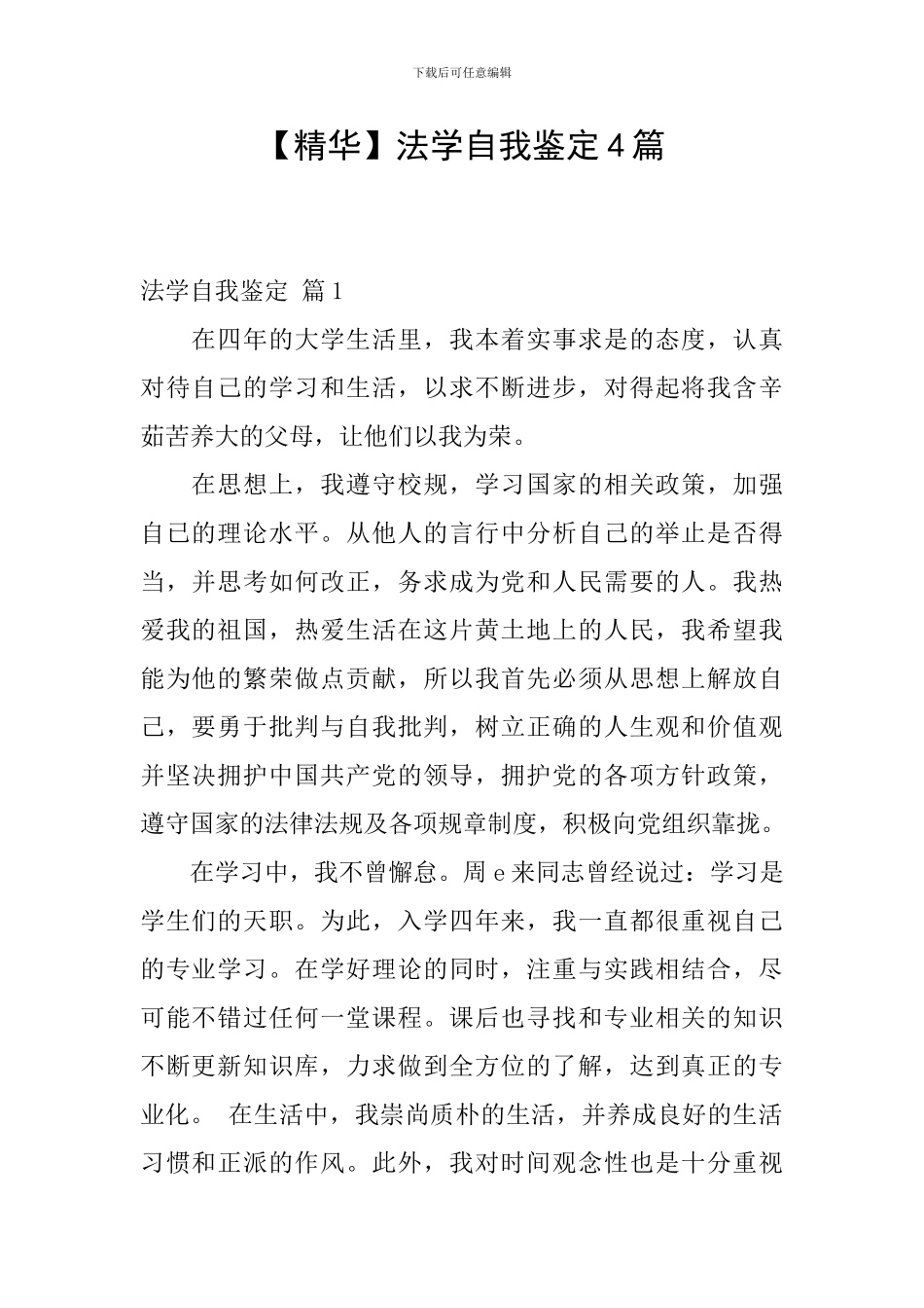 法学自我鉴定4篇_第1页