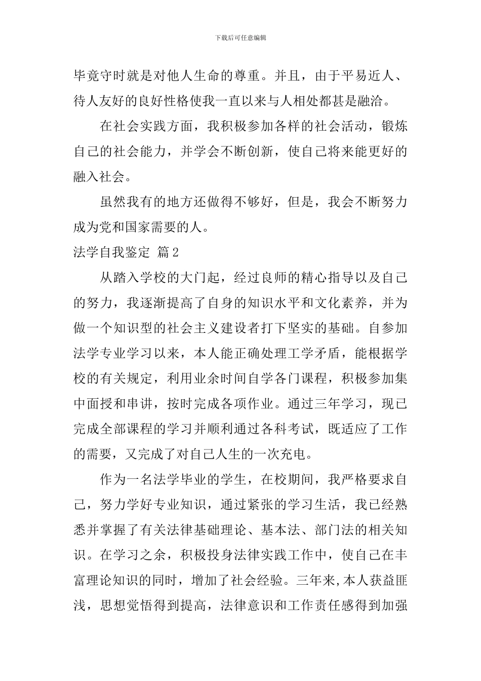 法学自我鉴定4篇_第2页