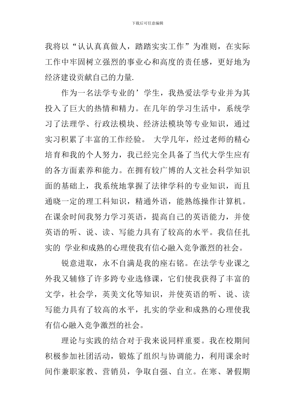 法学自我鉴定4篇_第3页