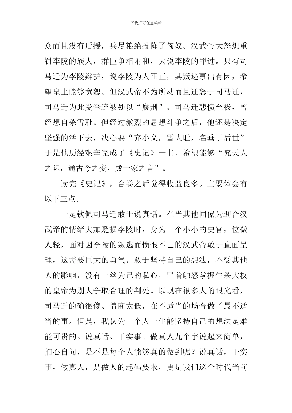 史记读书笔记-0_第2页