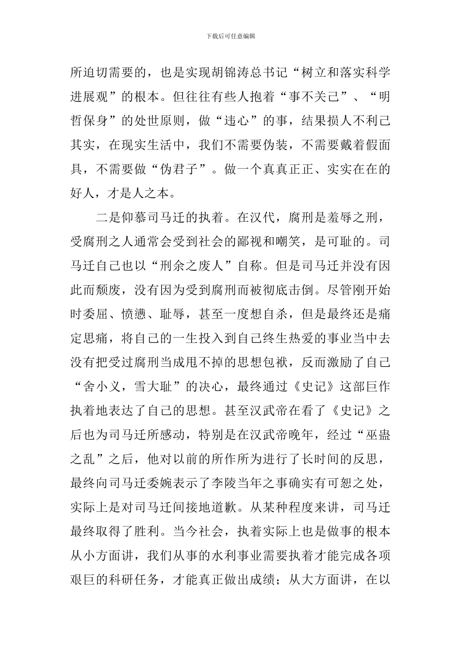 史记读书笔记-0_第3页